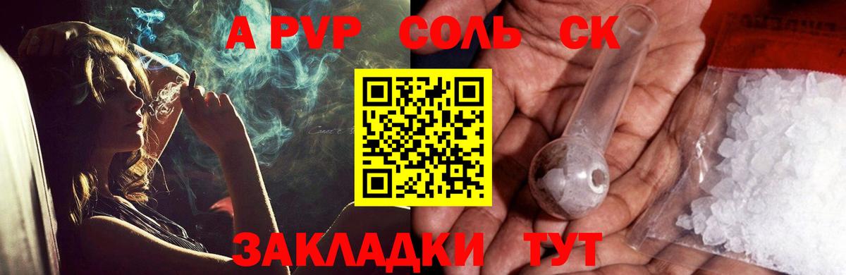 Alfa_PVP Соль Ахтубинск
