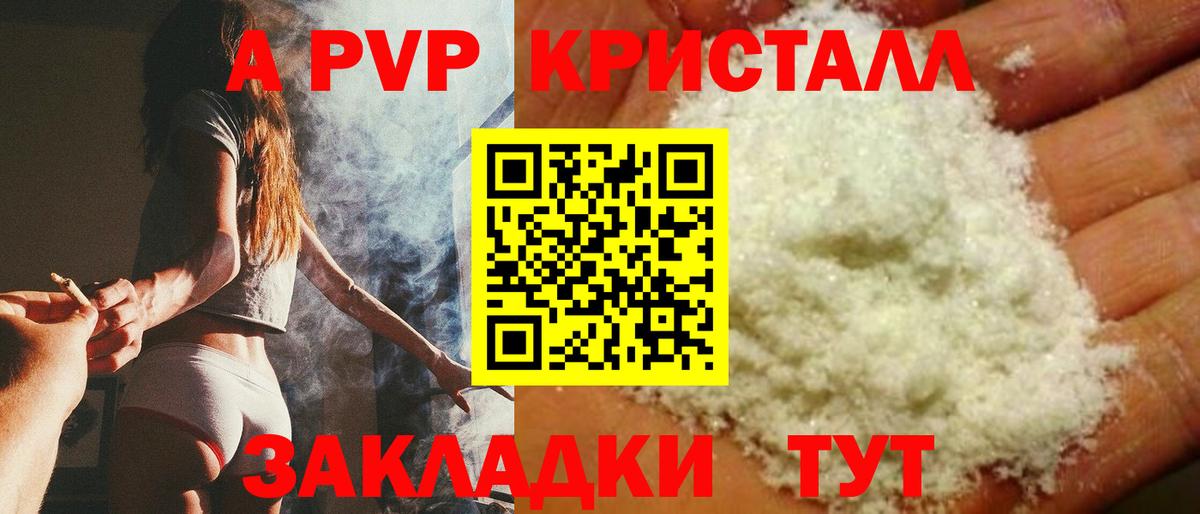 Alfa_PVP Соль  A-PVP Соль  Ахтубинск  Вход с VPN 