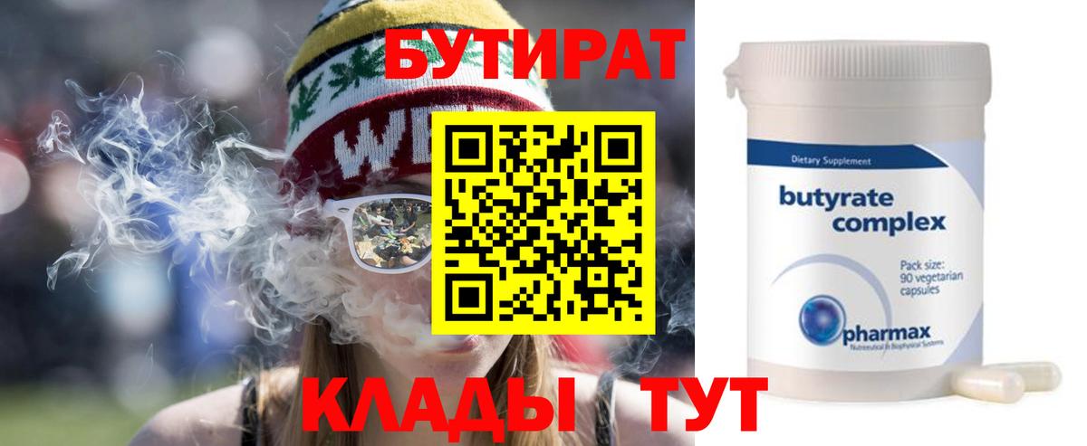 БУТИРАТ бутандиол  Вход с VPN  Ахтубинск 