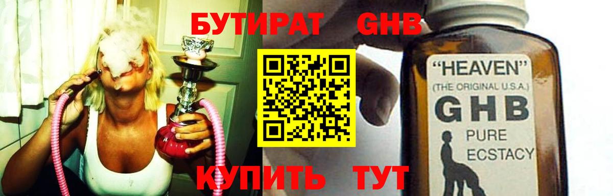 Бутират жидкий экстази Ахтубинск