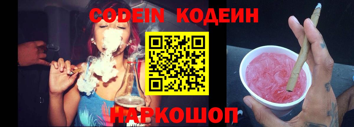 Ахтубинск  Кодеиновый сироп Lean Purple Drank  Вход с VPN 
