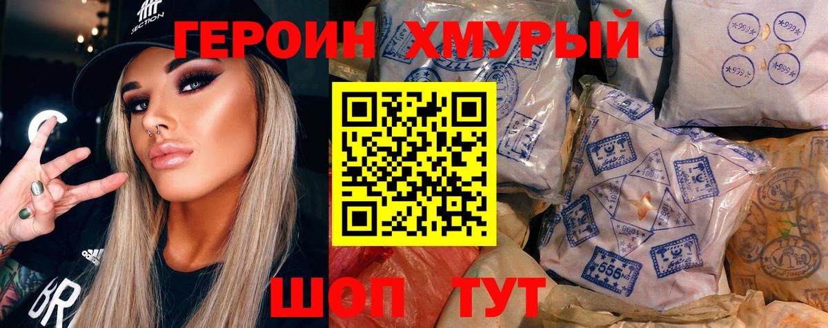 Героин белый  Вход с VPN  Ахтубинск 