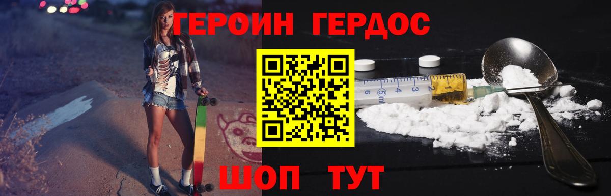 Героин герыч Ахтубинск