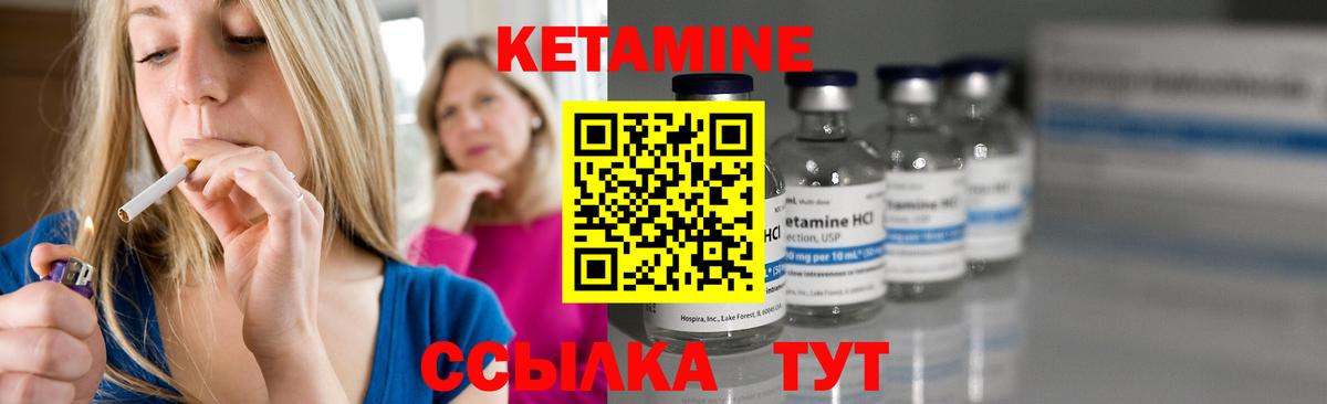 КЕТАМИН VHQ Ахтубинск