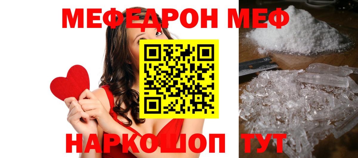 МЯУ-МЯУ  Мефедрон мяу мяу  МЕФ  Мефедрон кристаллы  Вход с VPN  Ахтубинск 