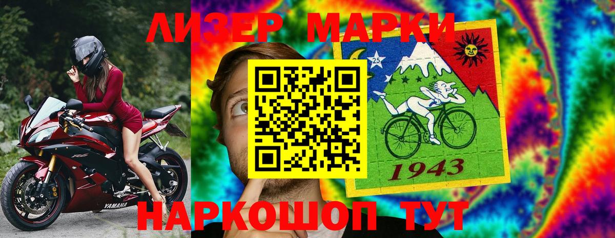 Наркотические марки 1,8мг Ахтубинск